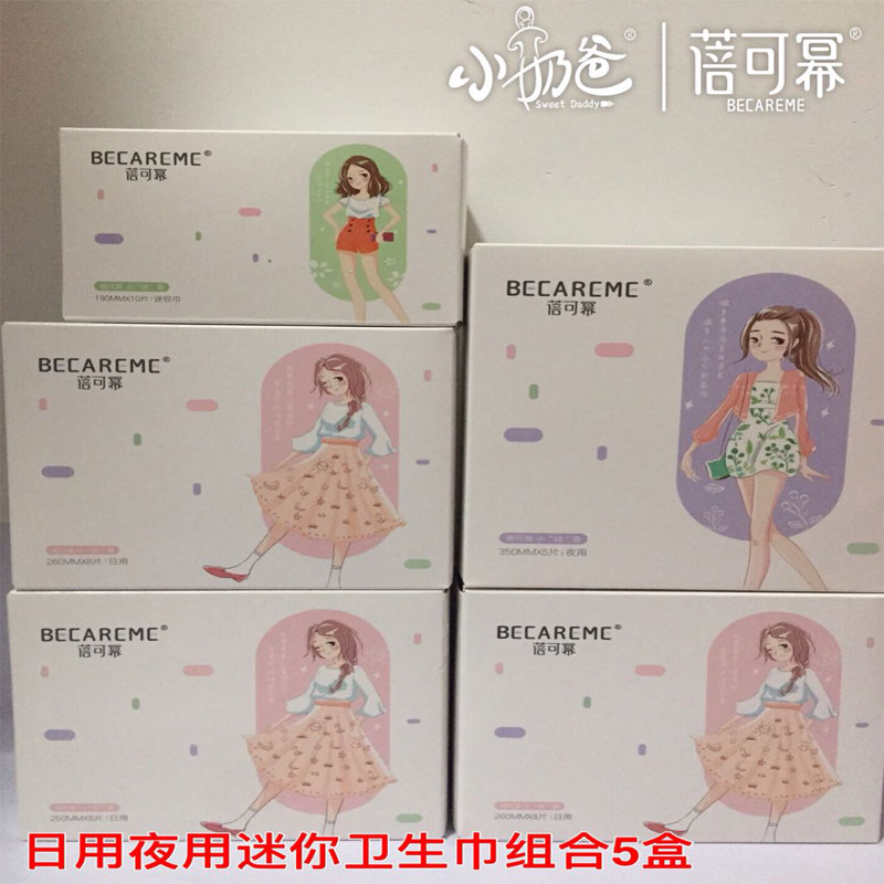 小奶爸蓓可幂卫生巾礼包姨妈巾日用3盒夜用1盒迷你巾1盒组合装