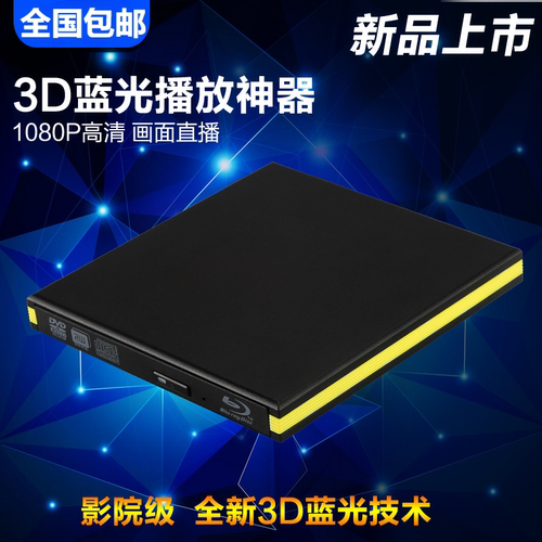 松下通用USB3.0外置移动蓝光光驱CD/DVD便携刻录机读取光碟片播放