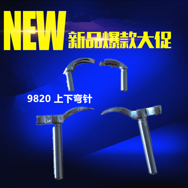 兄弟 9820 上下弯针 4枚一副 圆头锁眼机零件 工业缝纫机配件