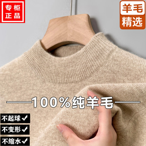 季加厚半高领100%羊毛衫男
