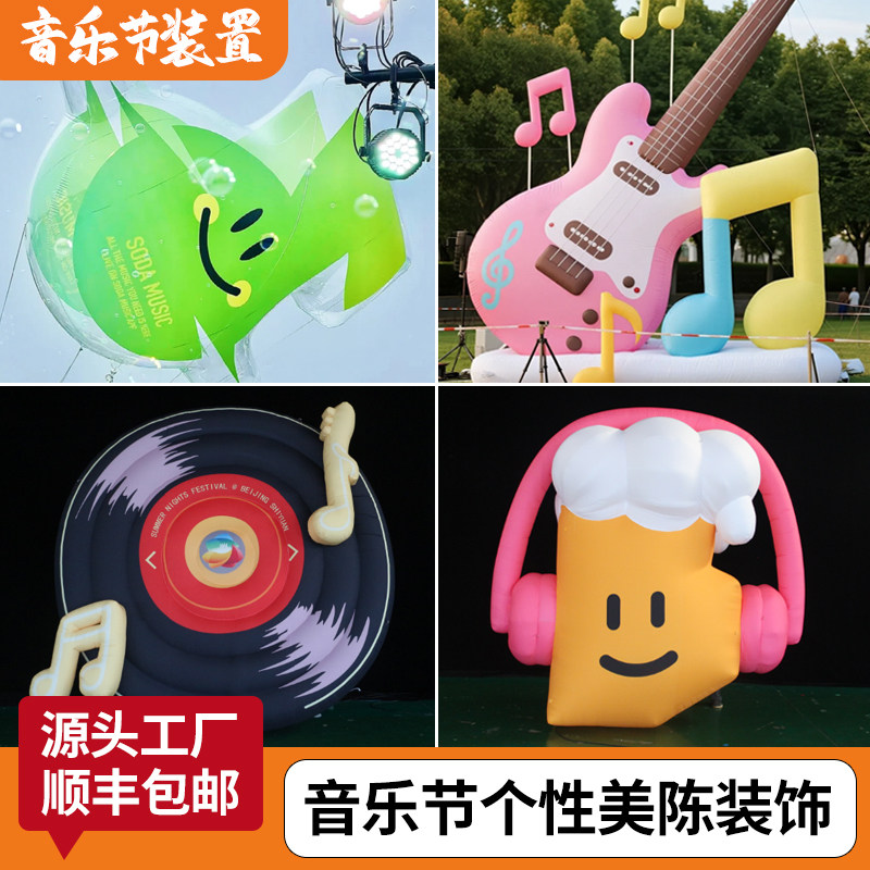 充气卡通气模定制音乐节气模电吉他耳机话筒麦克风啤酒节美陈装置
