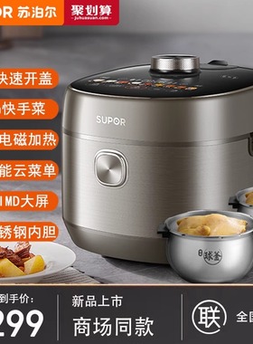 苏泊尔SY-50HC8Q智能电压力锅IH家用高压饭煲5L官方球釜3-4-6-8人