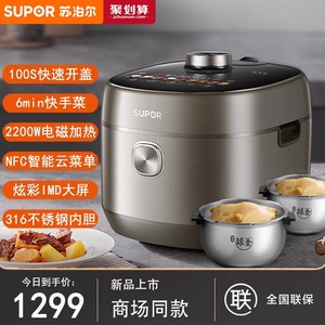 苏泊尔SY-50HC8Q智能电压力锅IH家用高压饭煲5L官方球釜3-4-6-8人