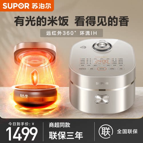 苏泊尔远红外多功能电饭煲4L