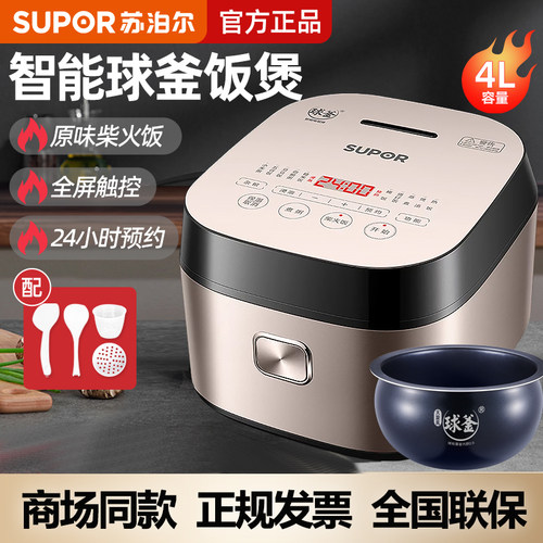 苏泊尔球釜全自动多功能电饭煲