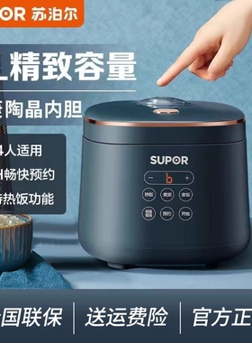 苏泊尔电饭煲家用智能2L迷你1.8升电饭锅小型全自动1-3人官方正品
