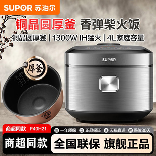 苏泊尔F40H21电饭煲家用4L大容量IH多功能智能24小时预约电饭锅