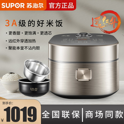 苏泊尔远红外加热40HC87电饭煲88