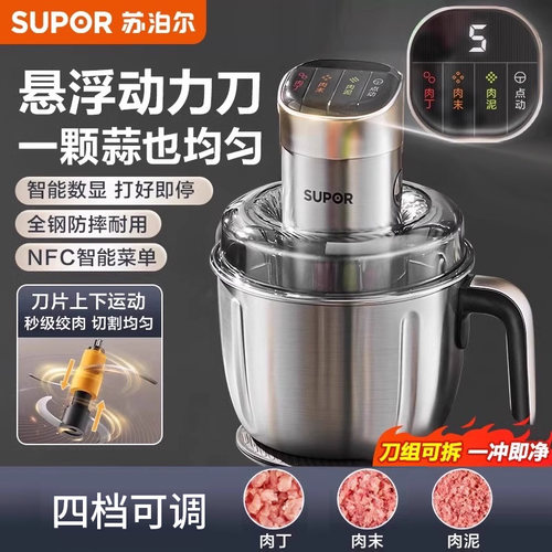 苏泊尔绞肉机NFC多功能