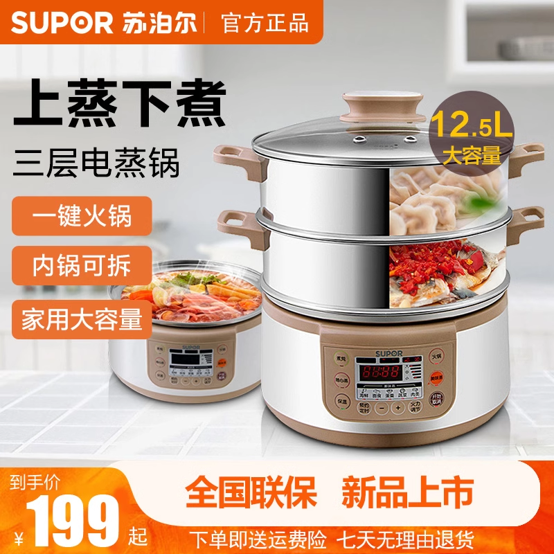 苏泊尔电蒸锅多功能家用大容量火锅蒸汽锅蒸菜电蒸笼正品智能三层