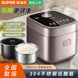 苏泊尔2L电饭煲2 20FC2125 3人低糖家用电饭锅米汤分离全自动新款