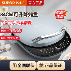 苏泊尔电饼铛JT34RQ17双面加热深烤盘下盘可拆洗烙饼锅蒸汽煎烤机
