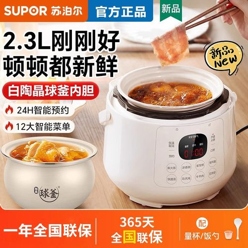 苏泊尔迷你家用电压力锅