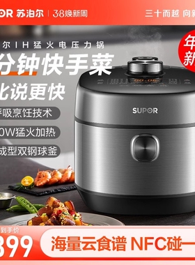 苏泊尔50FH77Q电压力锅家用双胆智能大容量高压锅多功能5L电饭煲6