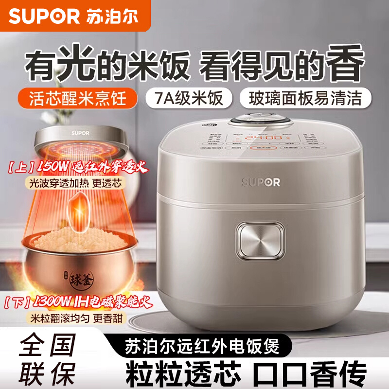 苏泊尔40HC0809远红外电饭煲
