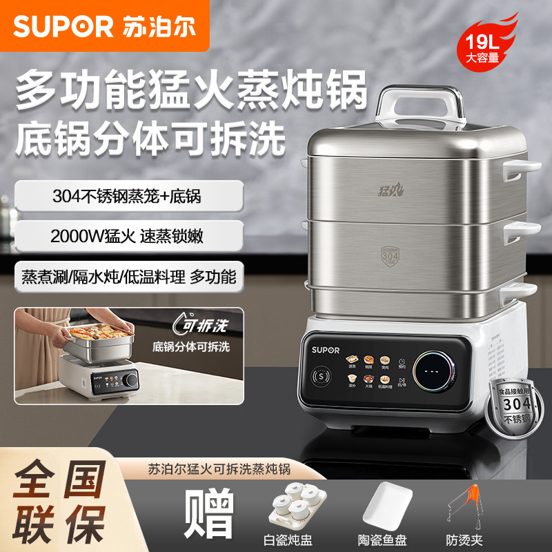 苏泊尔猛火可拆洗电蒸锅19L新款