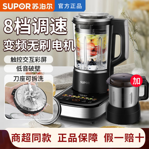 苏泊尔低音降噪全智能变频破壁机