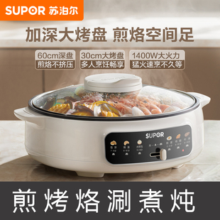 官方正品 苏泊尔电饼铛家用加深加大电饼档电煎锅电火锅烙饼锅新款