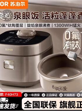 苏泊尔F40H73电饭煲家用4升0氟有钛土陶旋焰釜IH猛火多功能电饭锅