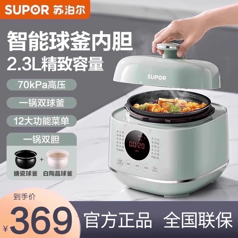 苏泊尔家用迷你电压力锅