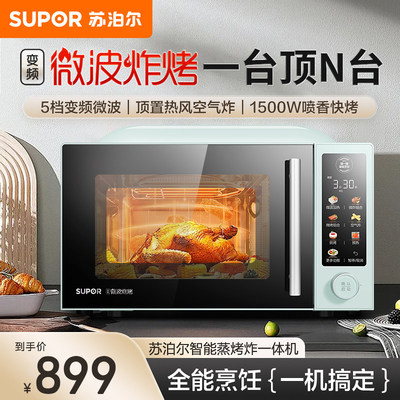苏泊尔变频20L微波炉光波烤炸