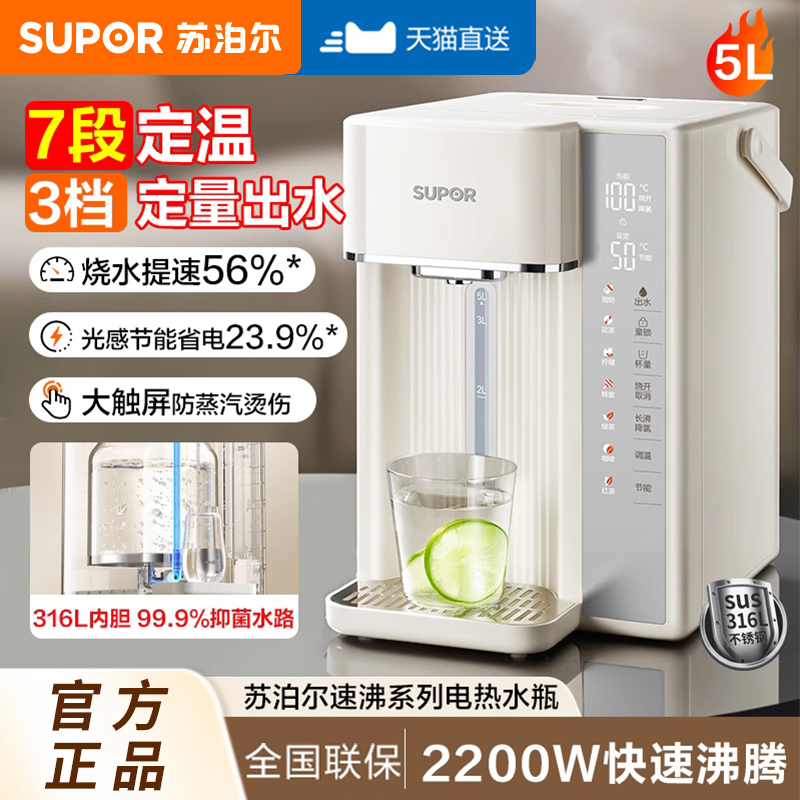 苏泊尔电热水瓶5升大容量