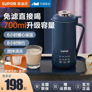 苏泊尔破壁机预约新款 4人免煮免过滤全自动小型1料理 豆浆机家用1