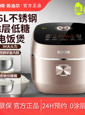 苏泊尔低糖电饭煲0无涂层内胆家用316L米汤分离4-6多功能IH电饭锅