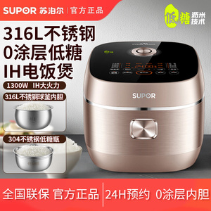 苏泊尔低糖电饭煲0无涂层内胆家用316L米汤分离4-6多功能IH电饭锅