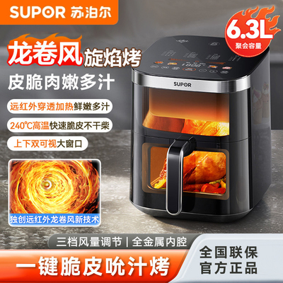 苏泊尔龙卷风可视免翻面空气炸锅