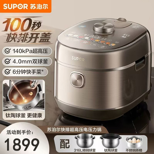 苏泊尔SY-50FH89Q智能电压力锅IH家用高压饭煲5L升大容量双胆球釜