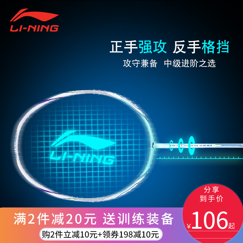 满268.00元可用162元优惠券李宁羽毛球拍正品耐用型单拍双拍套装全碳素进攻碳纤维超轻一体拍