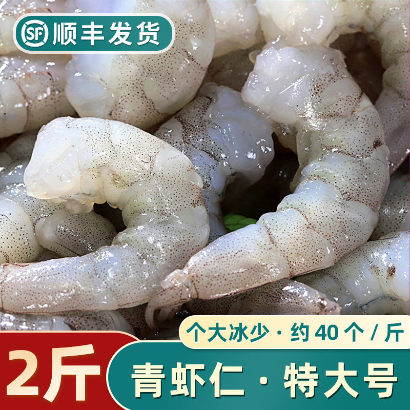 青虾仁特级新鲜无冰手剥抽肠鲜冻
