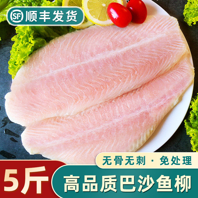 巴沙鱼片新鲜冷冻鱼柳商用5斤