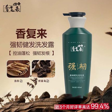 XFL香复来何首乌强韧健发洗发水控油官方洗头水正品旗舰店洗发露