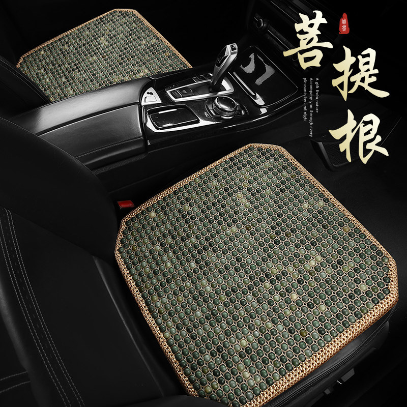 天然菩提子汽车坐垫夏季清凉