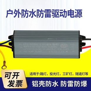 led驅(qū)動電源路燈投光燈防水鎮(zhèn)流器36v50w100w變壓器亞明照明配件