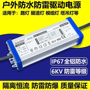 led驱动电源路灯隧道灯户外全铝防水防雷镇流器50w56w70w84w98w