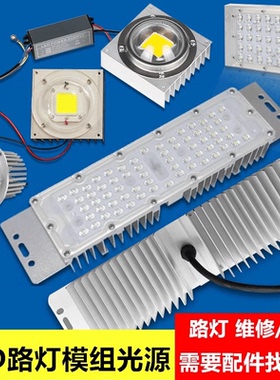 led模组路灯灯芯市政工程路灯头模块220v灯珠散热器50w普瑞灯珠