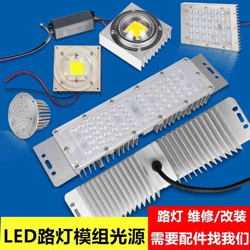 led模组路灯灯芯市政工程路灯头模块220v灯珠散热器50w普瑞灯珠