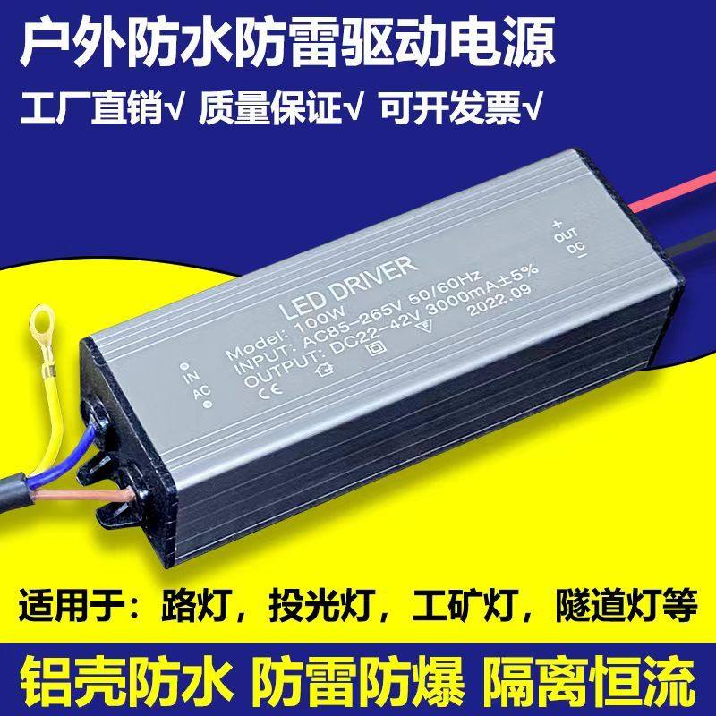 led驱动电源户外防水50w镇流器图片
