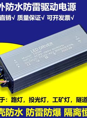 led驱动电源路灯投光灯户外防水镇流器亚明照明通用配件50w100w