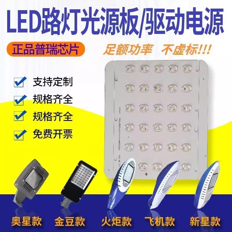 led路灯灯芯户外50w灯板驱动电源