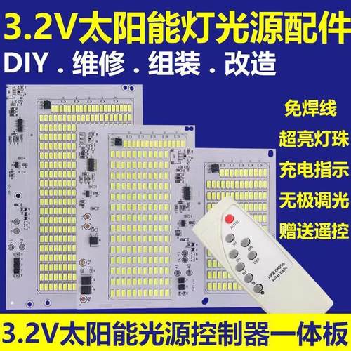 led太阳能3.2v灯板路灯户外