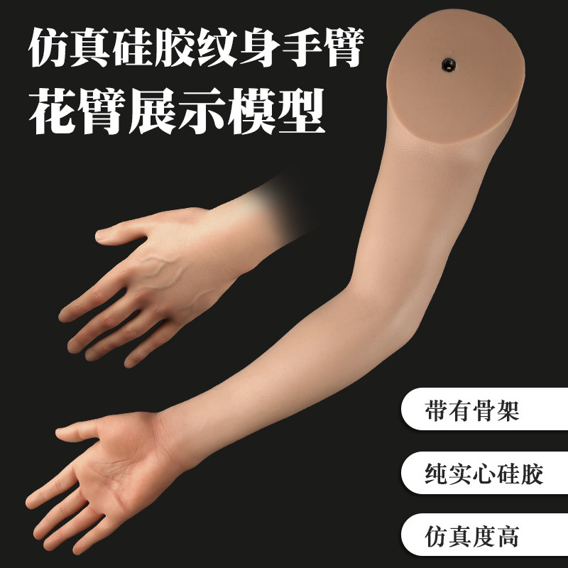 仿真手臂硅胶假手模型纹身练习打雾上色开店展示展会学员美妆工具