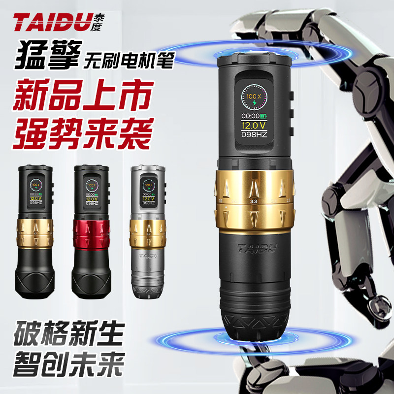 泰度猛擎禽2024新款无线纹身笔无刷电机割线打雾多功能点刺慢频机