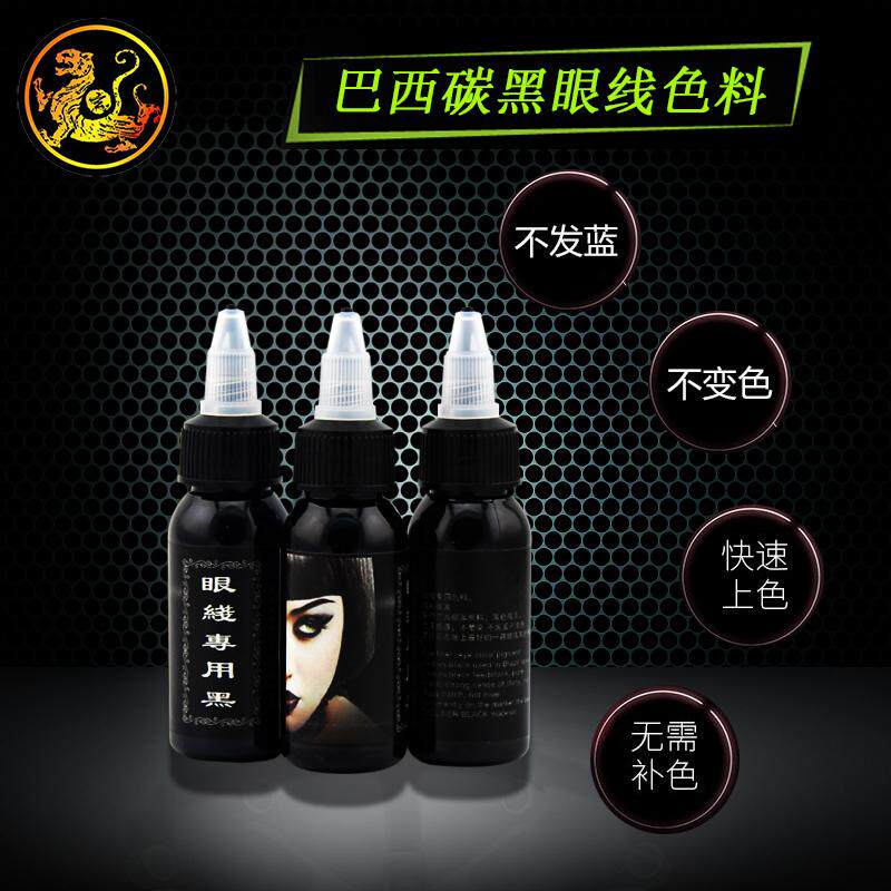 进口眼线黑不变色不发蓝巴西碳黑美瞳线色料黑药水眼线液上色快