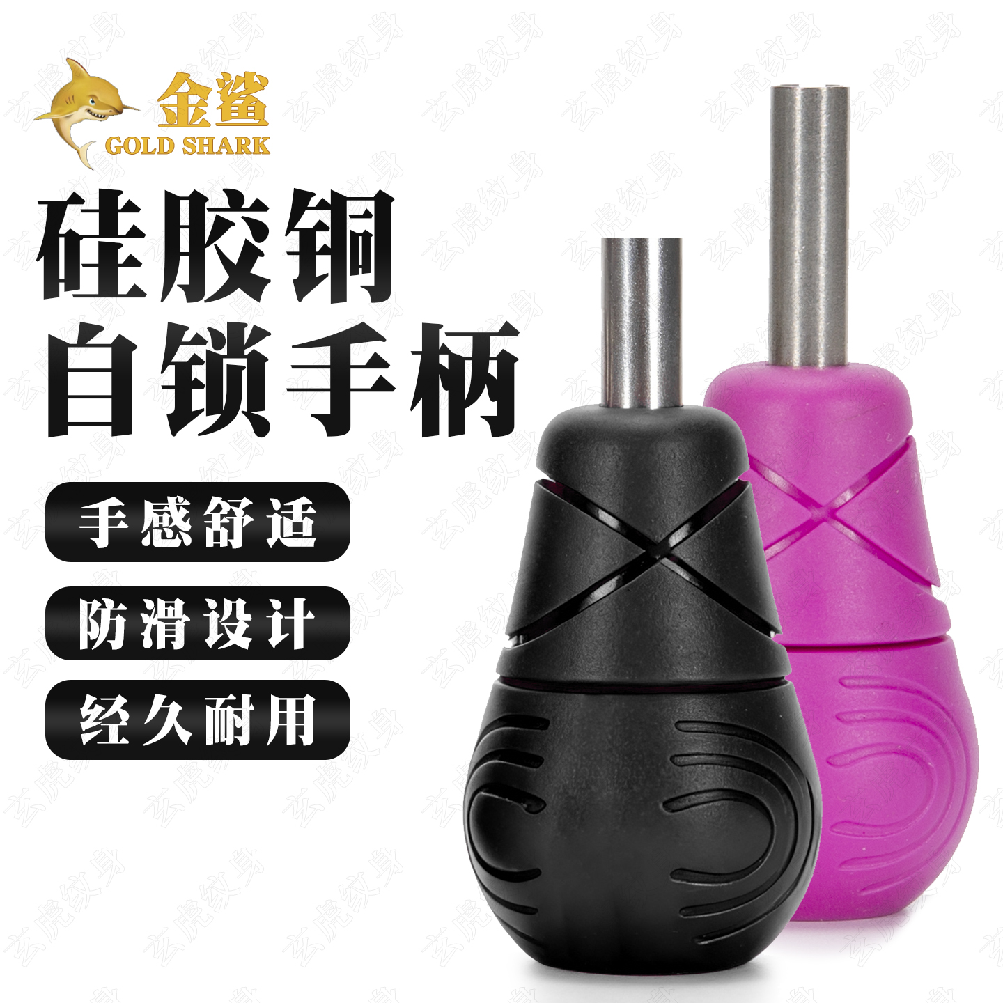 纹身金鲨硅胶铜自锁手柄黄铜铜芯35mm刺青机手柄黑色针嘴手感好