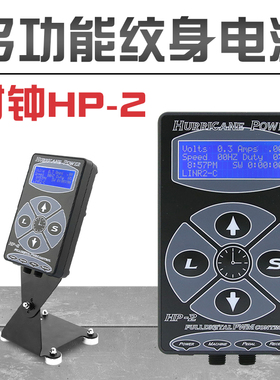 HP-2进口平板时钟纹身机电源适配器电源线稳压调压变压器勾线脚踏
