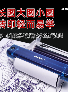 AIMO爱墨纹身转印机设计手稿A4刺青热敏打印机拷贝机长卷美妆工具